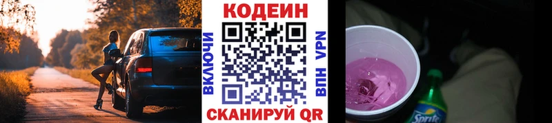 Кодеиновый сироп Lean напиток Lean (лин)  гидра онион  Чухлома 